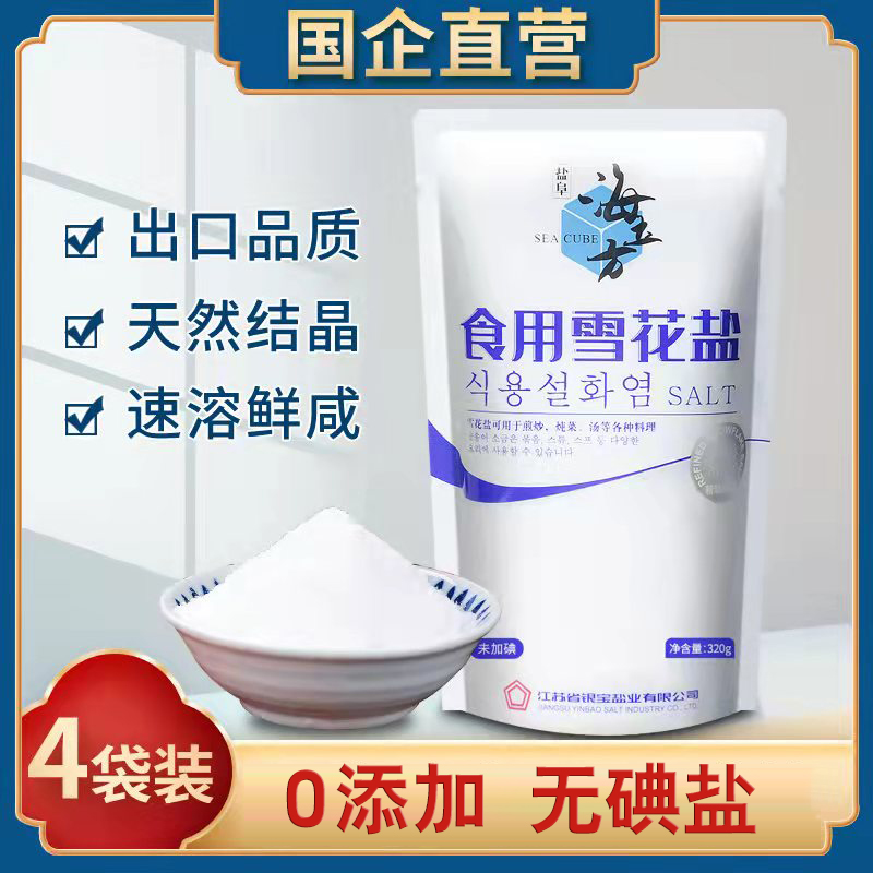 无碘盐甲状腺专用雪花盐320g*4袋不加碘食盐未加碘食用盐细盐海盐