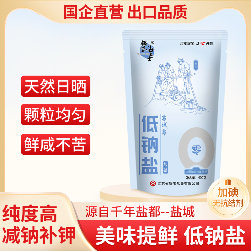 盐阜海立方低钠加碘低钠高钾加碘