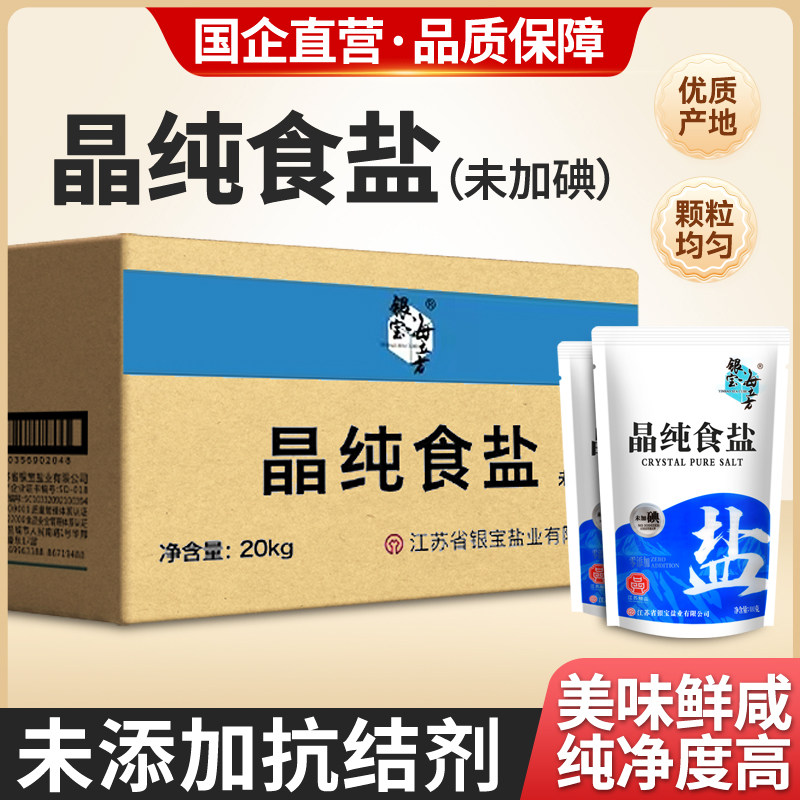 晶纯食盐未加碘400g*50袋