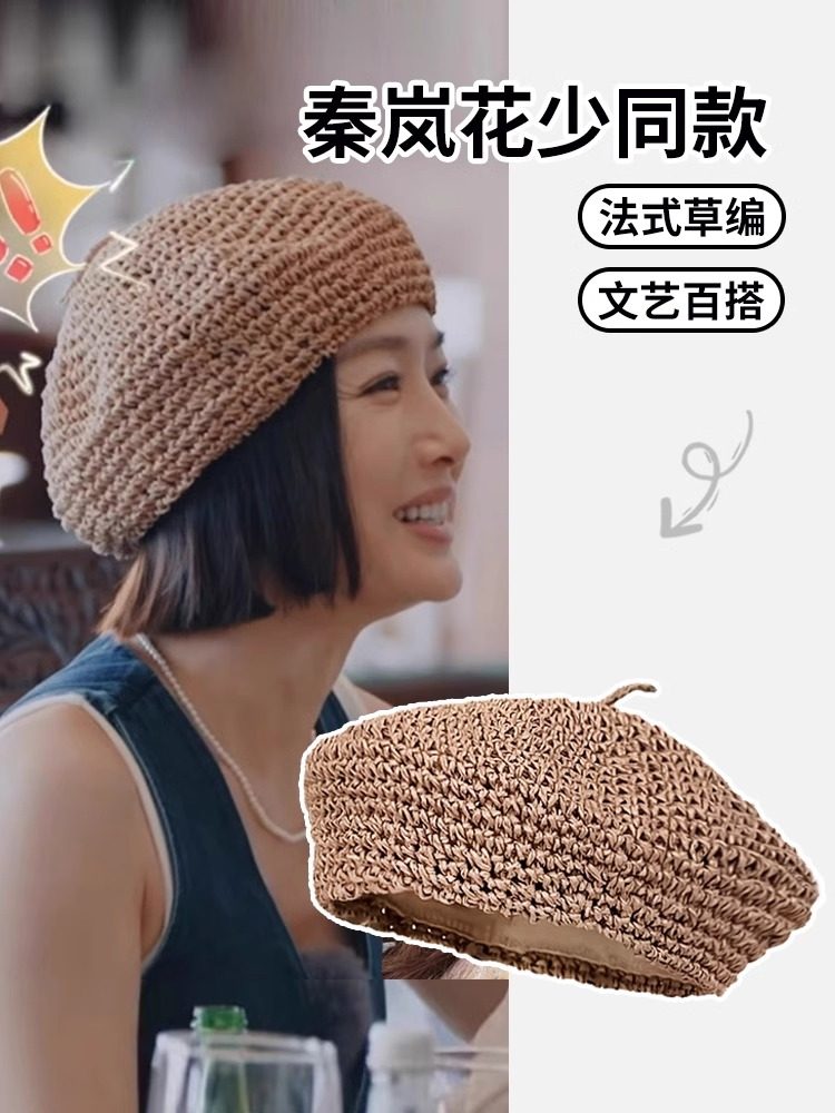 秦岚同款帽子防晒草编帽贝雷画家