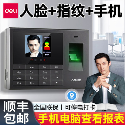 得力人脸识别指纹打卡考勤机