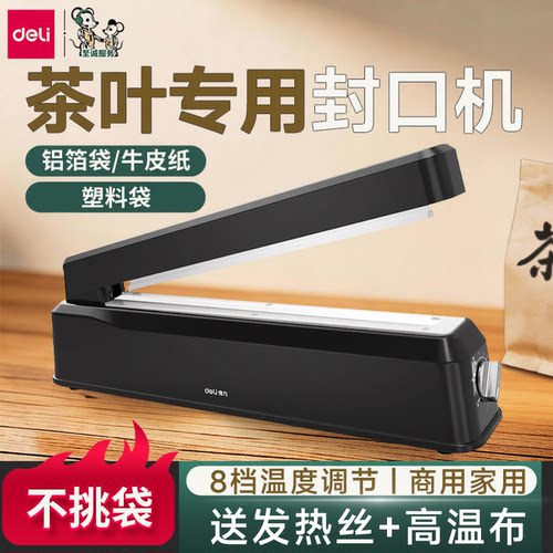 得力茶叶专用封口机铝箔袋牛皮纸