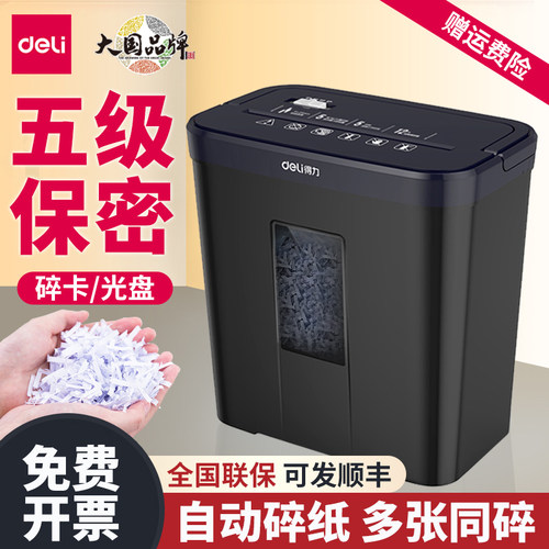 得力碎纸机家用办公小型便携静音