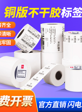 得力11913 11914 11915 11916 11917 11918 铜版标签纸不干胶标签条码打印贴纸