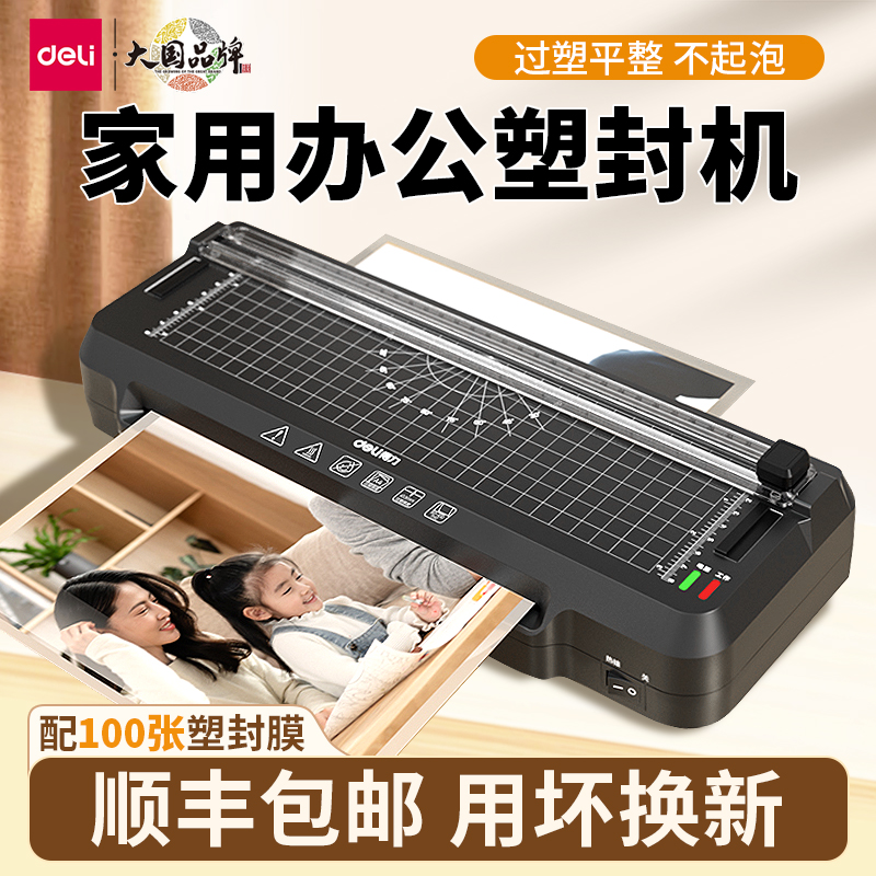得力过塑机家用办公小型高速覆膜