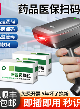 得力药品追溯扫码枪专用药店一二维码扫描枪监管码医疗器械设备UDI码医院医保电子凭证收钱医药条码扫码器