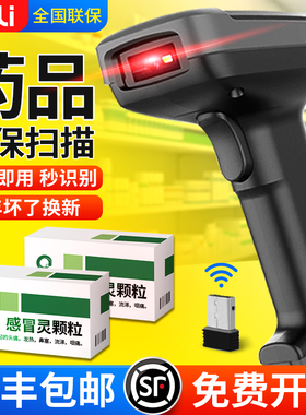 得力药品追溯扫码枪专用药店一二维码扫描枪监管码UDI医疗器械设备医保电子凭证收钱医院医药条码扫码器
