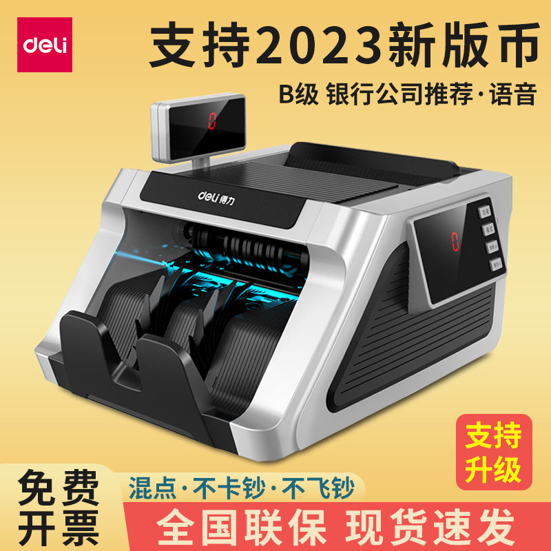 得力33316S验钞机小型家用办公商用超市收银新版数钱机b类银行2023新款点钞机
