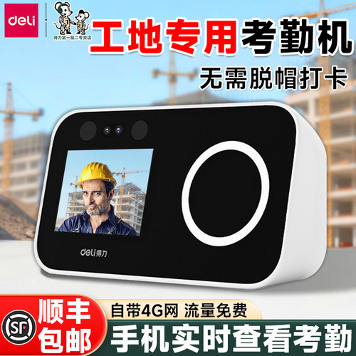 得力工地员工指纹人脸识别考勤机