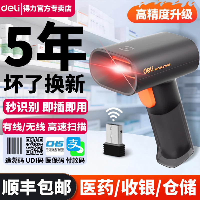 得力药品追溯扫码枪医院专用药店药房追溯码扫描枪无线有线二维码条码扫描器