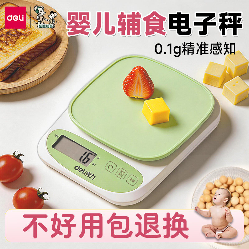 得力家用电子秤宝宝辅食称克秤