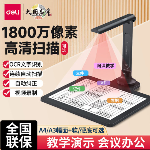 得力高拍仪专业办公超高清扫描仪