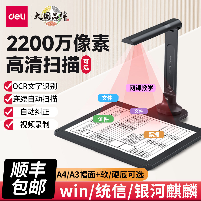 得力超高清扫描仪专业办公教学a4 a3文件书籍自动连续快速高拍仪