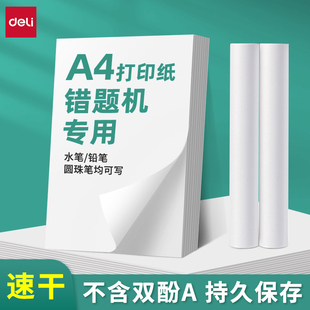 得力A4错题打印纸折叠纸速干卷纸错题打印机专用热敏纸学生错题机纸