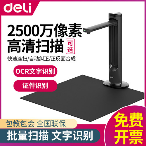 15165高拍仪得力高清扫描仪a3