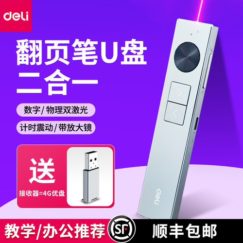 得力翻页笔U盘二合一ppt遥控笔