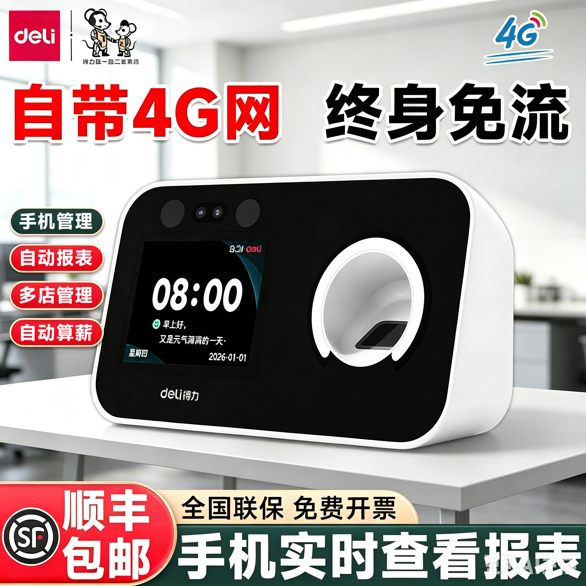 【自带4G网络】得力员工打卡考勤机自动算工资指纹人脸识别打卡机上下班签到机