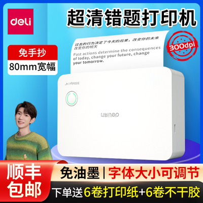 得力便携式打印机小型学生家用