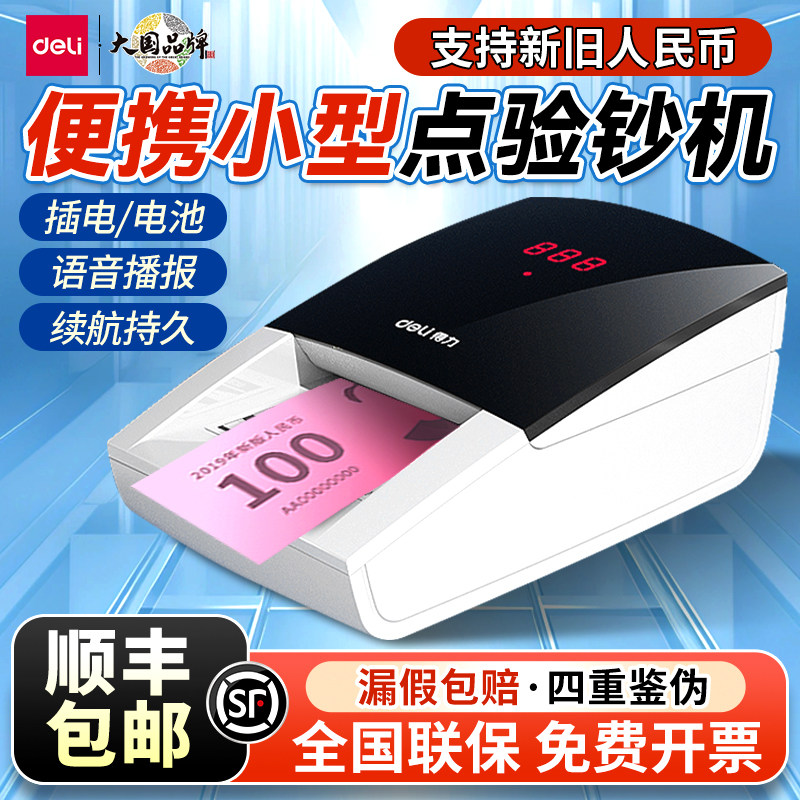 得力验钞机随身携带小型验钞机迷你家用数钱点钱机器人民币鉴别手持便携式点钞机