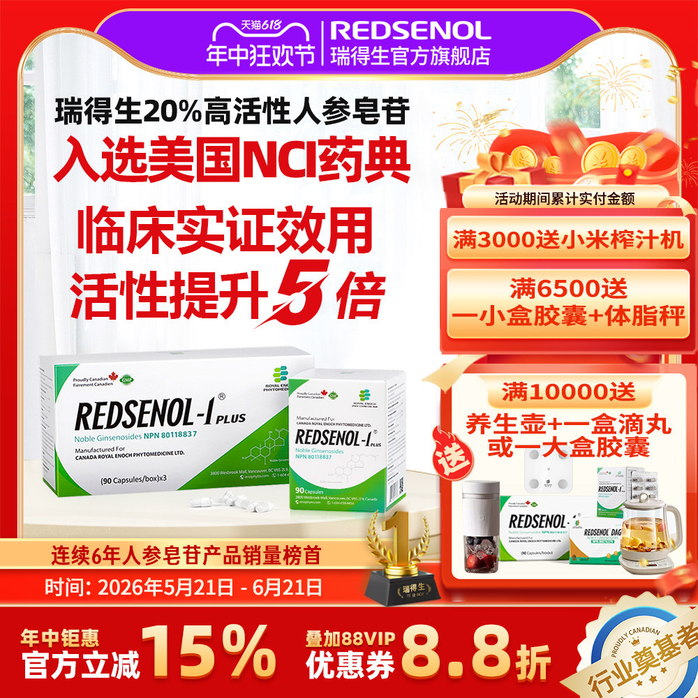 瑞得生16种稀有人参皂苷,水溶性人参皂苷rh2、rg3加拿大进口3盒装