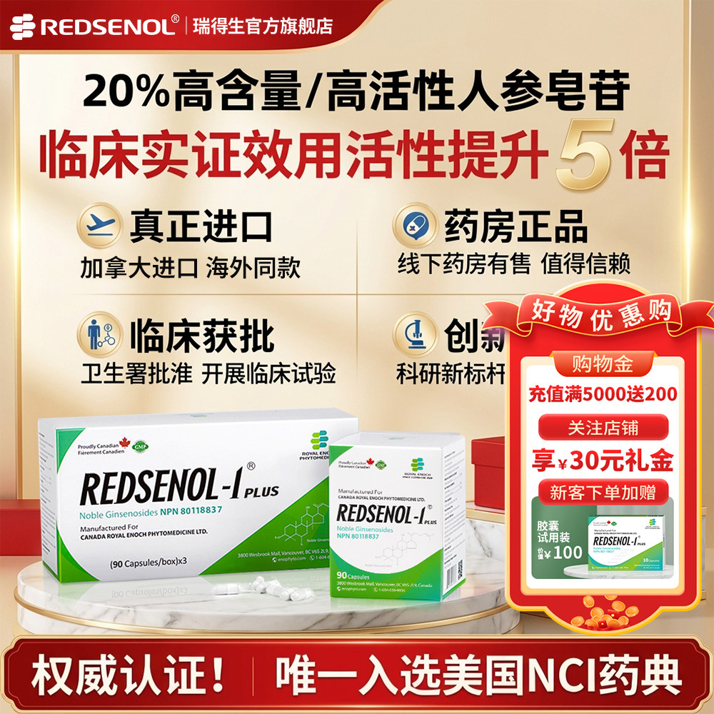 瑞得生16种稀有人参皂苷,水溶性人参皂苷rh2、rg3加拿大进口3盒装