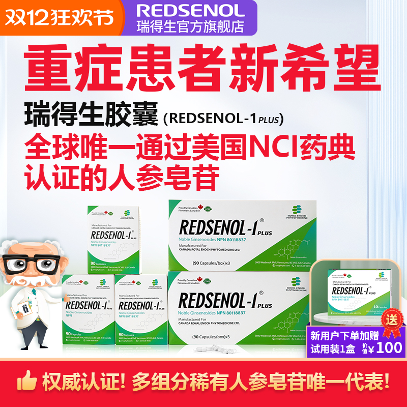 瑞得生16种稀有术后恢复人参皂苷