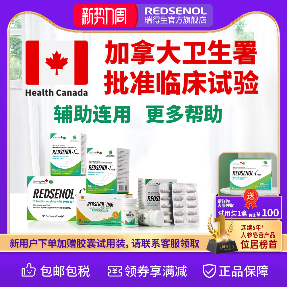 瑞得生胶囊 +瑞得生滴丸多种稀有人参皂苷rh2rg3放化疗术后营养品