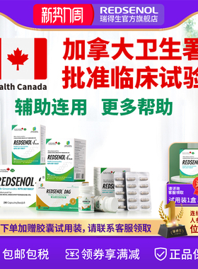 瑞得生胶囊 +瑞得生滴丸多种稀有人参皂苷rh2rg3放化疗术后营养品