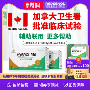 4瓶装 瑞得生滴丸加拿大 放化疗减轻副作用 aPPD 稀有人参皂苷Rh3