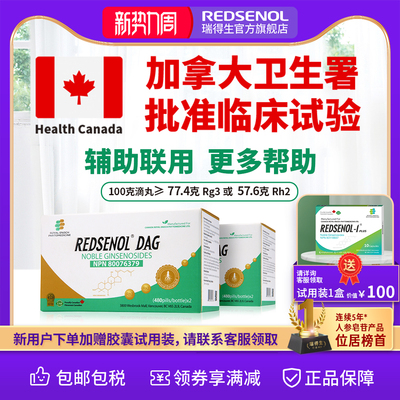 滴丸人参皂苷瑞得生高活性小分子