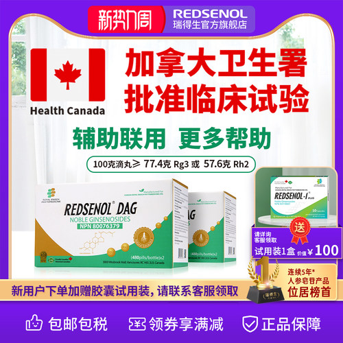 滴丸人参皂苷瑞得生高活性小分子