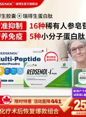 瑞得生16种稀有人参皂苷rh2rg3小分子放化疗术后恢复蛋白肽蛋白粉