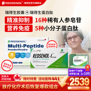 瑞得生16种稀有人参皂苷rh2rg3小分子放化疗术后恢复蛋白肽蛋白粉