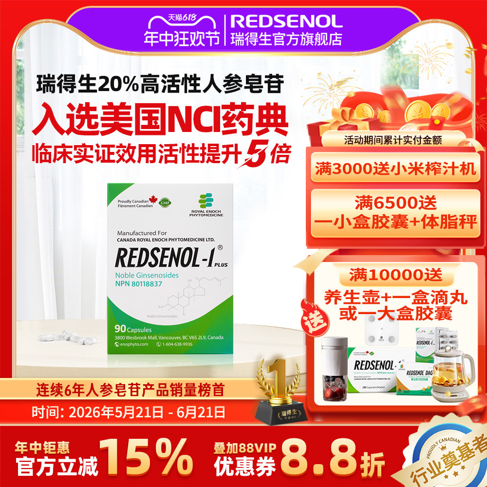 瑞得生16种稀有人参皂苷,水溶性人参皂苷rg3、rh2加拿大进口1盒装