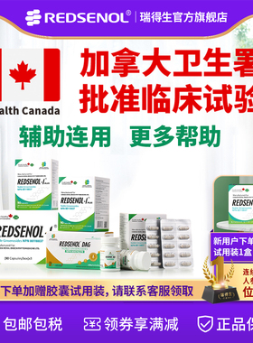 瑞得生胶囊 +瑞得生滴丸多种稀有人参皂苷rh2rg3放化疗术后营养品