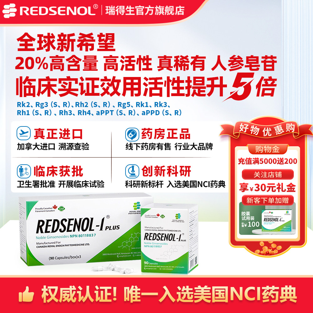 瑞得生16种稀有人参皂苷,水溶性人参皂苷rh2、rg3加拿大进口3盒装