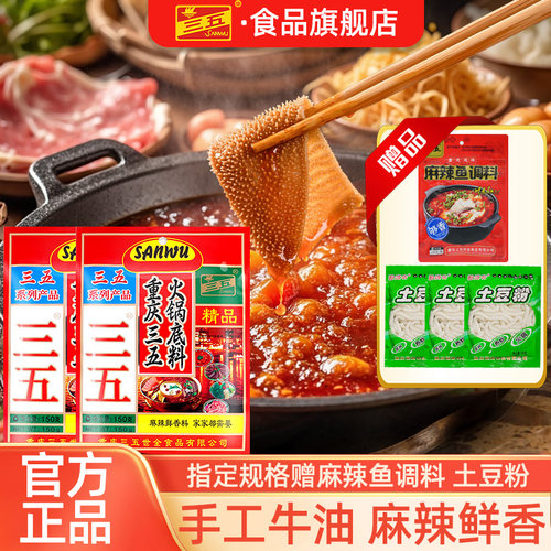5位好友正在下单三五火锅底料