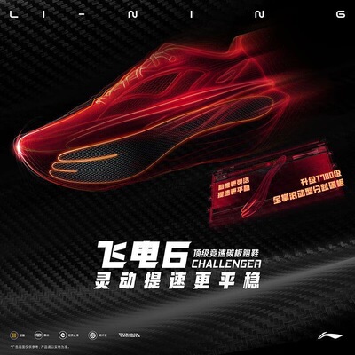李宁飞电6CHALLENGER丨 超䨻跑步鞋男透气竞速碳板专业比赛运动鞋