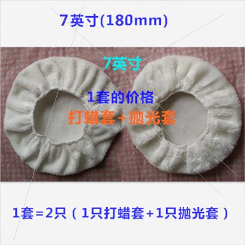 汽车打蜡机套子 6寸打蜡套 7寸抛光套 10英寸毛巾套 毛绒抛光套