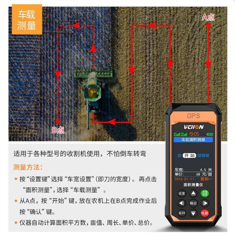 田积地面手持车载量gps测亩仪专用量器收割机测亩仪高精度田测量
