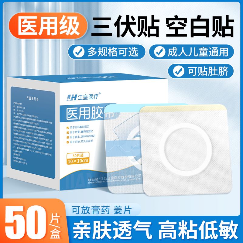 医用三伏贴医用空贴中药敷贴布