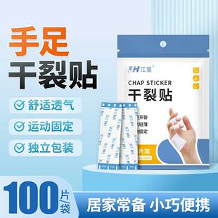 医用皲裂胶布干裂贴橡皮膏手足开裂胶带棉布高粘度脚后跟裂口防裂