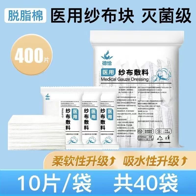 医用纱布块无菌一次性灭菌伤口包扎消毒纱布片医疗脱脂纱布敷料