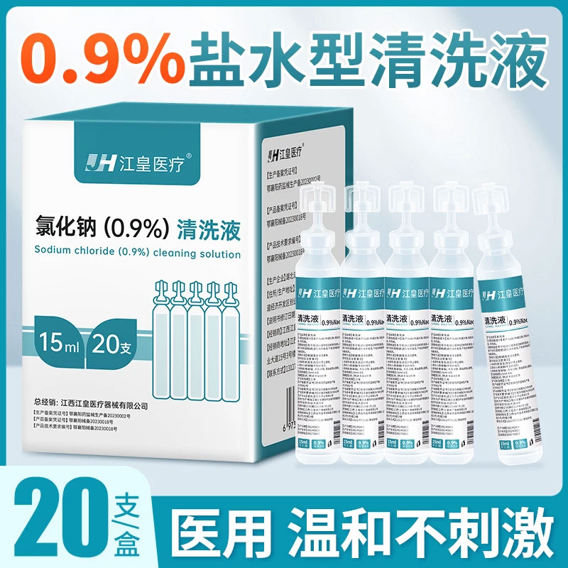 江皇生理性盐水医用清洗液
