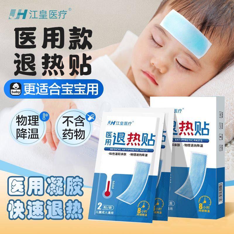 医用退热贴儿童婴幼儿冷敷成人宝宝通用发烧物理降温凝胶退热冰贴,医疗器械,冷热敷器具（器械）,淘宝优惠券,粉丝福利购,淘宝优惠卷
