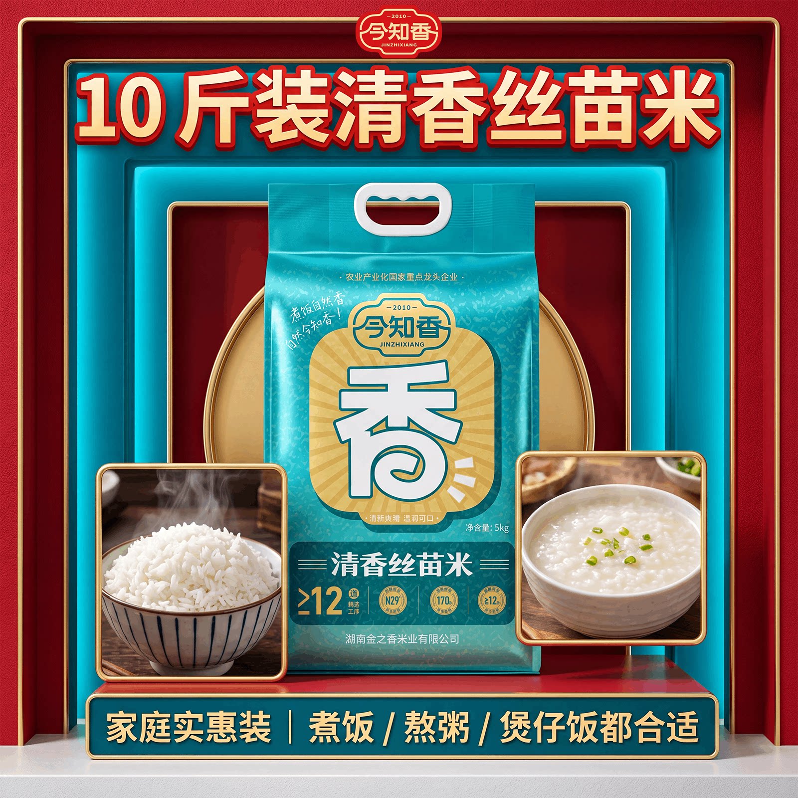 今知香稻虾米清香丝苗米南县稻虾米家庭实惠装煮饭10斤装大米袋装