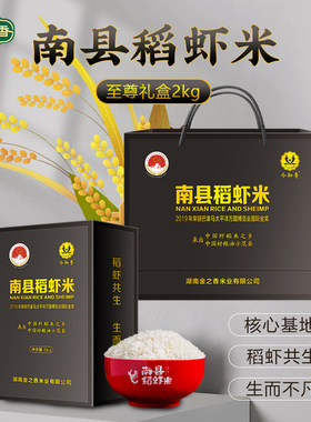 南县长粒香今知香稻虾共生