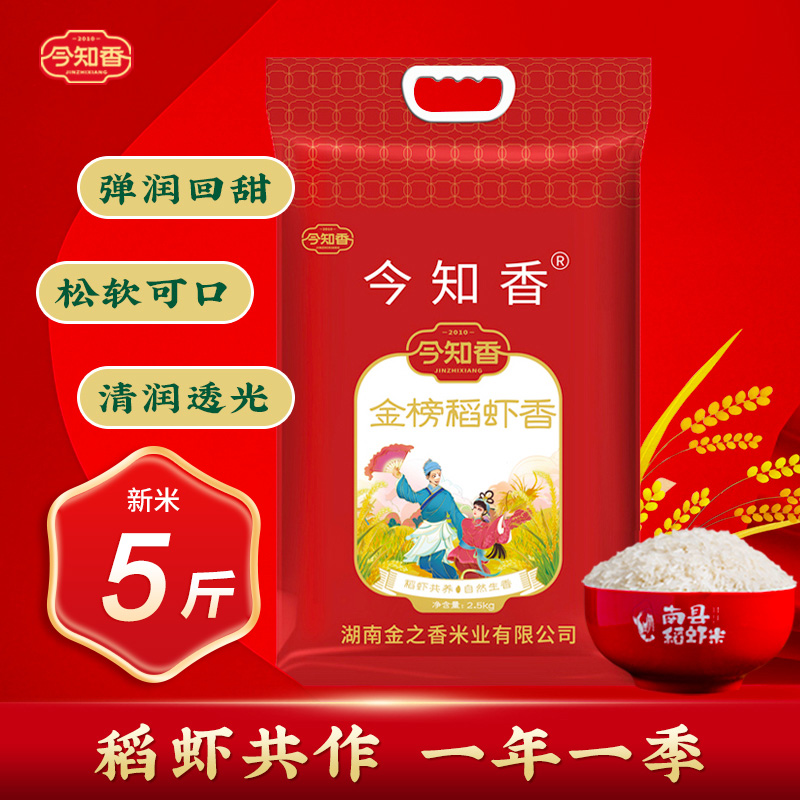 稻虾共生软糯细腻新米5斤