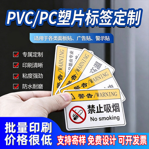定制磨砂塑片pvc不干胶防水亮面