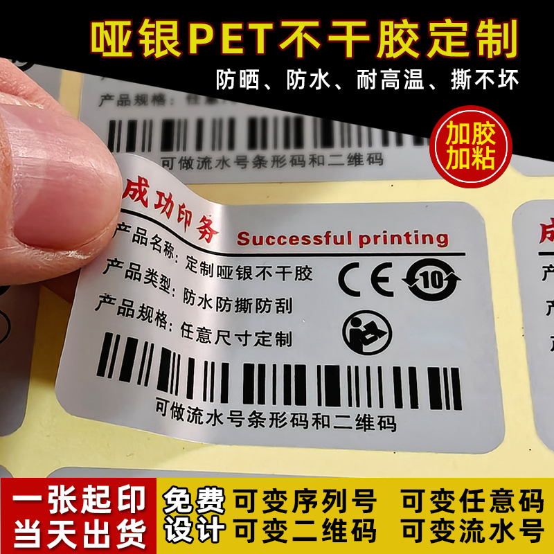 亚银标签纸打印pvc定制哑银商标防水不干胶贴纸pet铭牌凹凸印刷3m